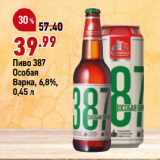 Магазин:Окей,Скидка:Пиво 387
Особая
Варка, 6,8%