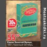 Магазин:Окей,Скидка:Какао Золотой Ярлык,
  Красный Октябрь