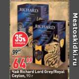 Магазин:Окей,Скидка:Чай Richard Lord Grey/Royal
Ceylon