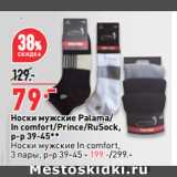 Магазин:Окей,Скидка:Носки мужские Palama/
In comfort/Prince/RuSock,
р-р 39-45