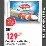 Окей супермаркет Акции - Сыр Mozzarella