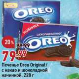 Окей супермаркет Акции - Печенье Oreo