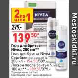 Магазин:Окей супермаркет,Скидка:Гель для бритья Nivea