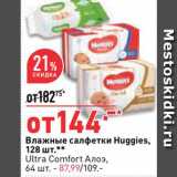 Магазин:Окей супермаркет,Скидка:Салфетки Huggies