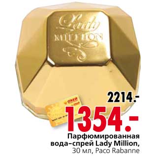 Акция - Парфюмированная вода-спрей Lady Million