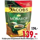 Магазин:Окей,Скидка:Кофе растворимый Якобс Монарх
