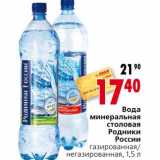 Магазин:Окей,Скидка:Вода минеральная столовая Родники России