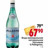 Магазин:Окей,Скидка:Вода минеральная натуральная питьевая S.Pellegrino