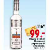 Магазин:Окей,Скидка:Водка особая Пшеница украинская отборная