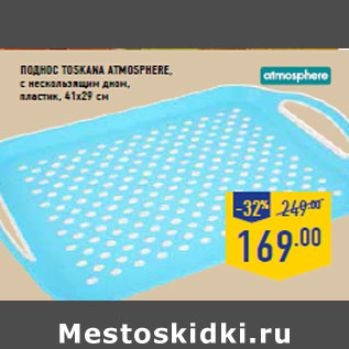 Акция - Поднос toskana atmosphere ,