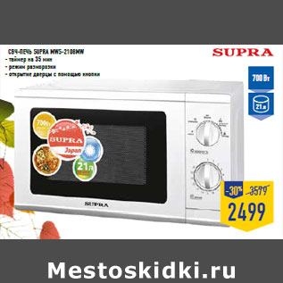 Акция - СВЧ-печь SUPRA MWS-2108MW