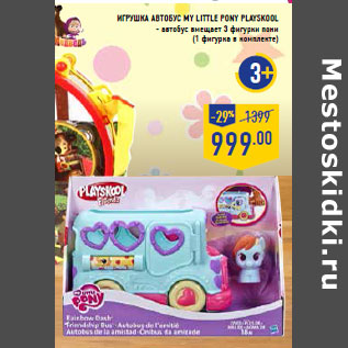 Акция - Игрушка Автобус My little pony PLAYSKOOL