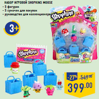 Акция - Набор игровой Shopkins MOOSE