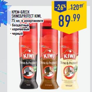 Акция - Крем-блеск Shine&Protect KIWI,