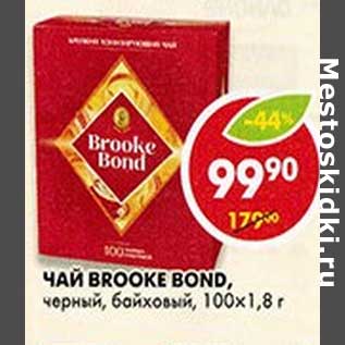 Акция - Чай Brooke Bond, черный, байховый, 100 х 1,8 г