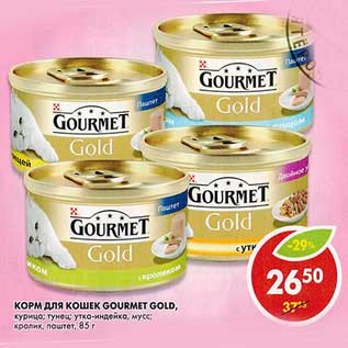 Акция - Корм для кошек Gourmet Gold