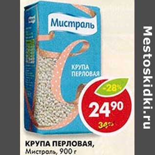 Акция - Крупа Перловая, Мистраль