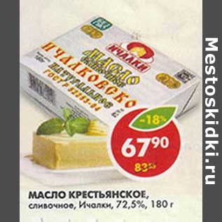 Акция - Масло Крестьянское, сливочное, Ичалки, 72,5%