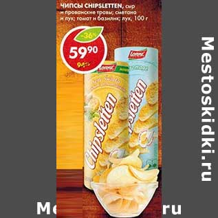 Акция - Чипсы Chipsletten,