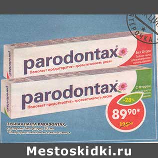 Акция - Зубная паста Paradontax, с фтором, без фтора