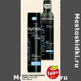 Акция - Мусс и лак для волос Syoss, Volume Lift, 250-400 мл