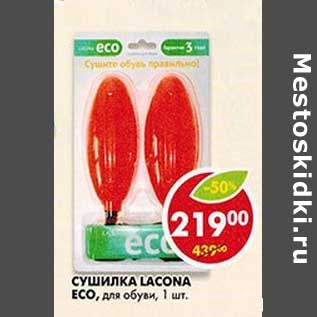 Акция - Сушилка Lacona Eco, для обуви