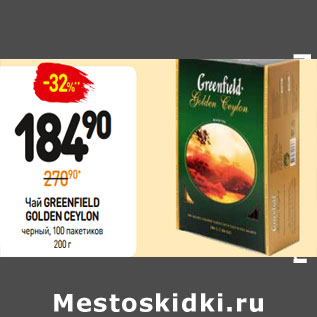 Акция - Чай Greenfield Golden Ceylon