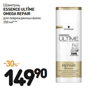 Акция - Шампунь Essence Ultîme Omega Repair