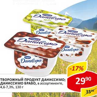 Акция - Творожный продукт Даниссимо; Даниссимо Браво, 4,6-7,3%