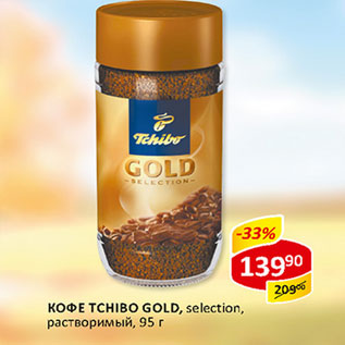 Акция - Кофе Tchibo Gold selection растворимый