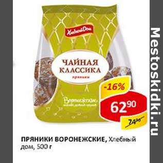 Акция - Пряники Воронежские, Хлебный Дом