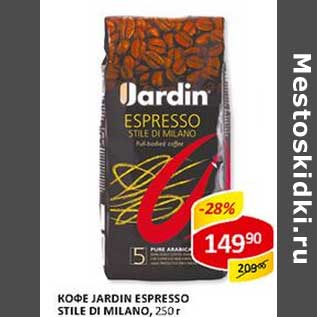 Акция - Кофе Jardin Espresso Stile Di Milano