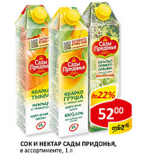 Акция - Сок и нектар Сады Придонья