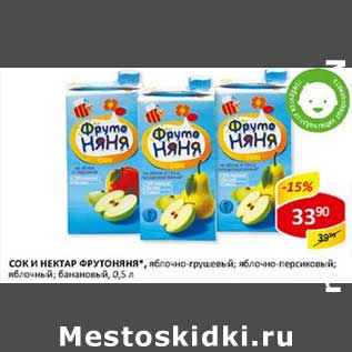 Акция - Сок и нектар ФрутоНяня