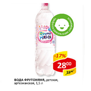 Акция - Вода Фрутоняня детская артезианская