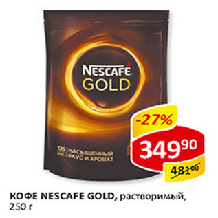 Акция - Кофе Nescafe Gold, натуральный, растворимый