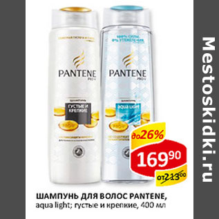 Акция - Шампунь Pantene Aqua Light