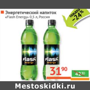 Акция - Энергетический напиток "Flash Energy"