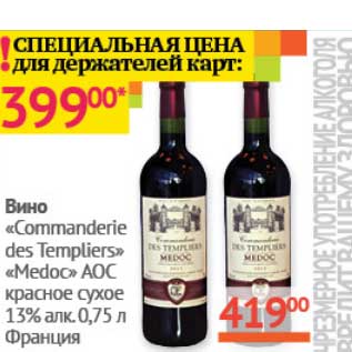 Акция - Вино "Commanderie des Templiers" "Medoc" AOC красное сухое 13%