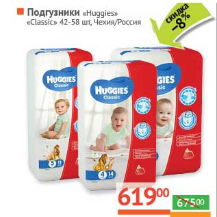 Акция - Подгузники "Huggies" "Classic" 42-58 шт.