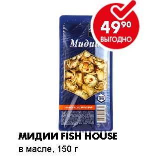 Акция - Мидии Fish House