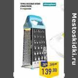 Магазин:Лента,Скидка:Терка Веселая Кухня
ATMOSPHERE,
