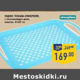 Поднос toskana atmosphere ,
