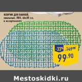 Коврик для ванной,
овальный, ПВХ, 66х35 см,