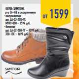 Магазин:Лента,Скидка:Обувь SAMTIONI,
р-р 36–40, в ассортименте
