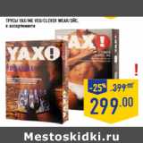 Магазин:Лента,Скидка:Трусы YAX/ME VEO/CLEVER WEAR/ЭЙС,