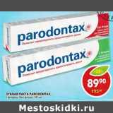 Магазин:Пятёрочка,Скидка:Зубная паста Paradontax, с фтором, без фтора 