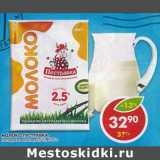 Магазин:Пятёрочка,Скидка:Молоко Пестравка, пастеризованное, 2,5%