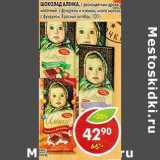 Магазин:Пятёрочка,Скидка:Шоколад Аленка, Красный октябрь