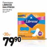 Магазин:Дикси,Скидка:Пpокладки
libresse
dailyfresh
